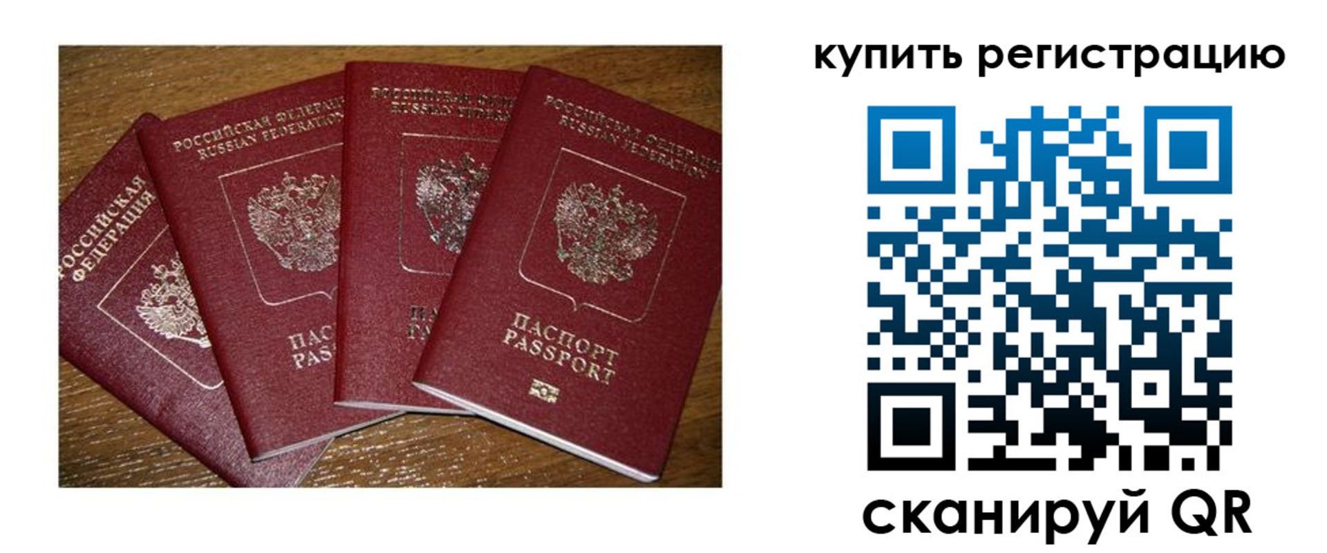 временная прописка в Семёнове