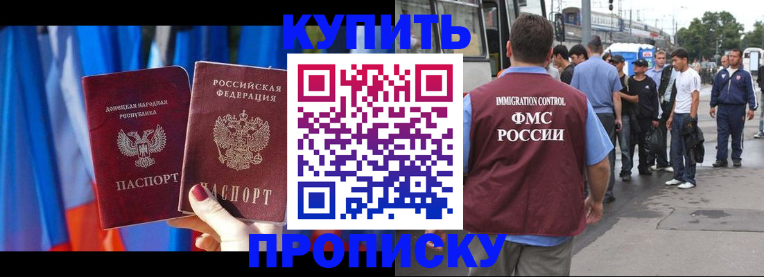 прописка штамп в Семёнове