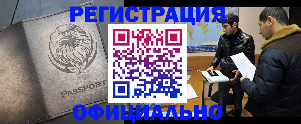 временная регистрация в Семёнове