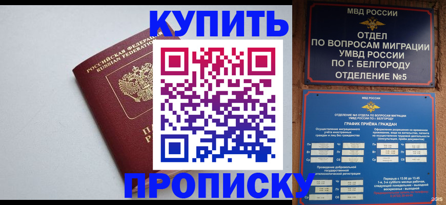 прописка регистрация в Семёнове