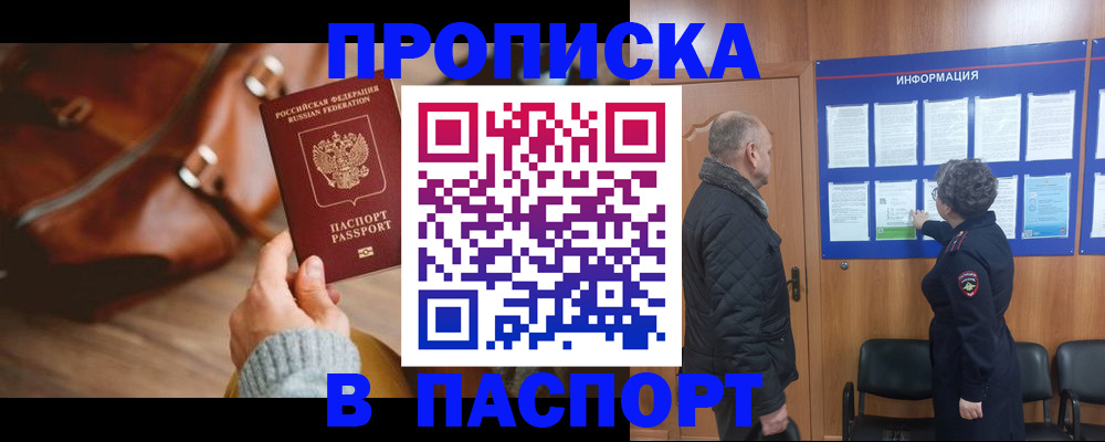 прописка ребенка в Семёнове